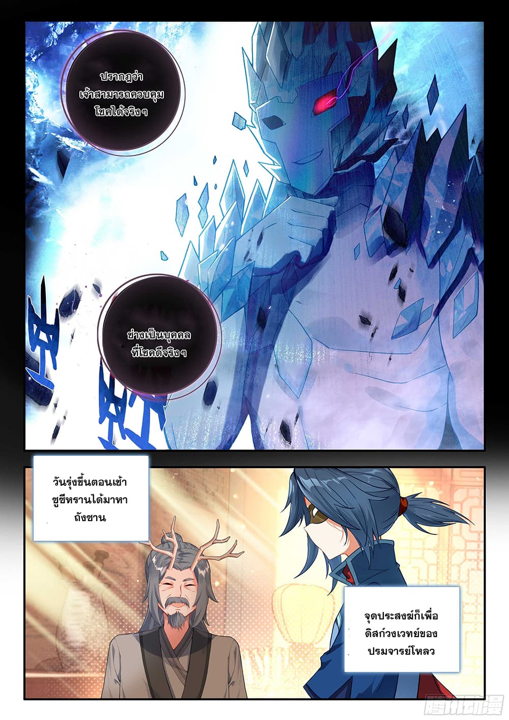 Douluo Dalu 5 - Rebirth of Tang San page 6