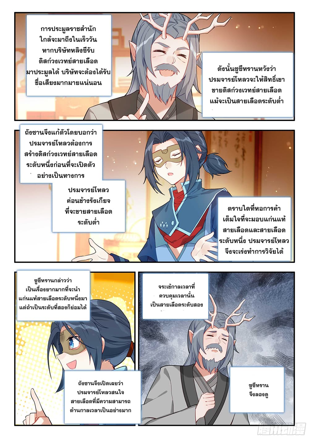 Douluo Dalu 5 - Rebirth of Tang San page 7