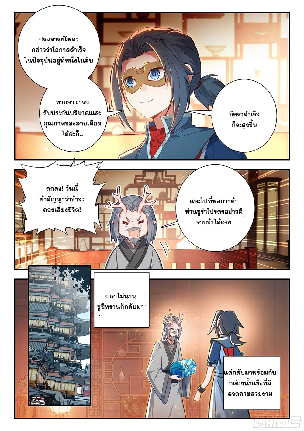 Douluo Dalu 5 - Rebirth of Tang San page 8