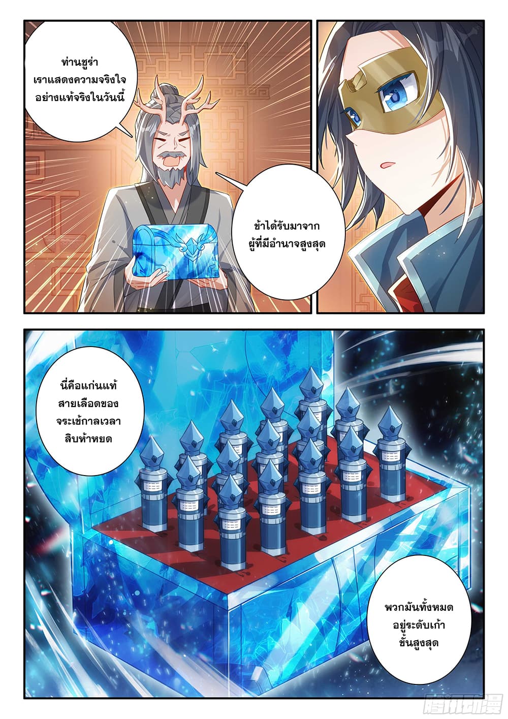 Douluo Dalu 5 - Rebirth of Tang San page 9