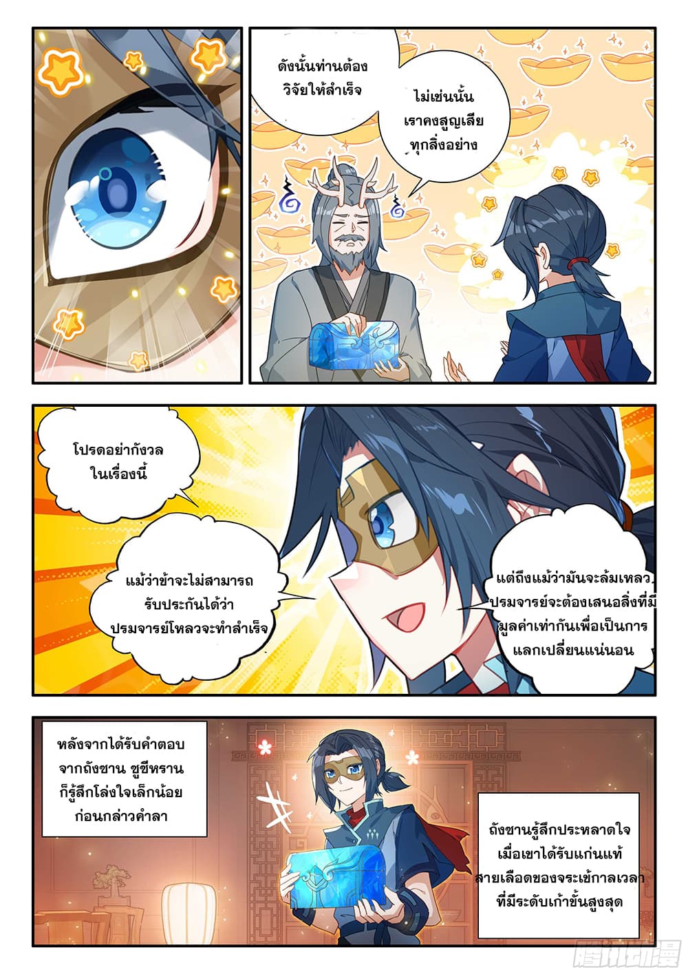 Douluo Dalu 5 - Rebirth of Tang San page 10