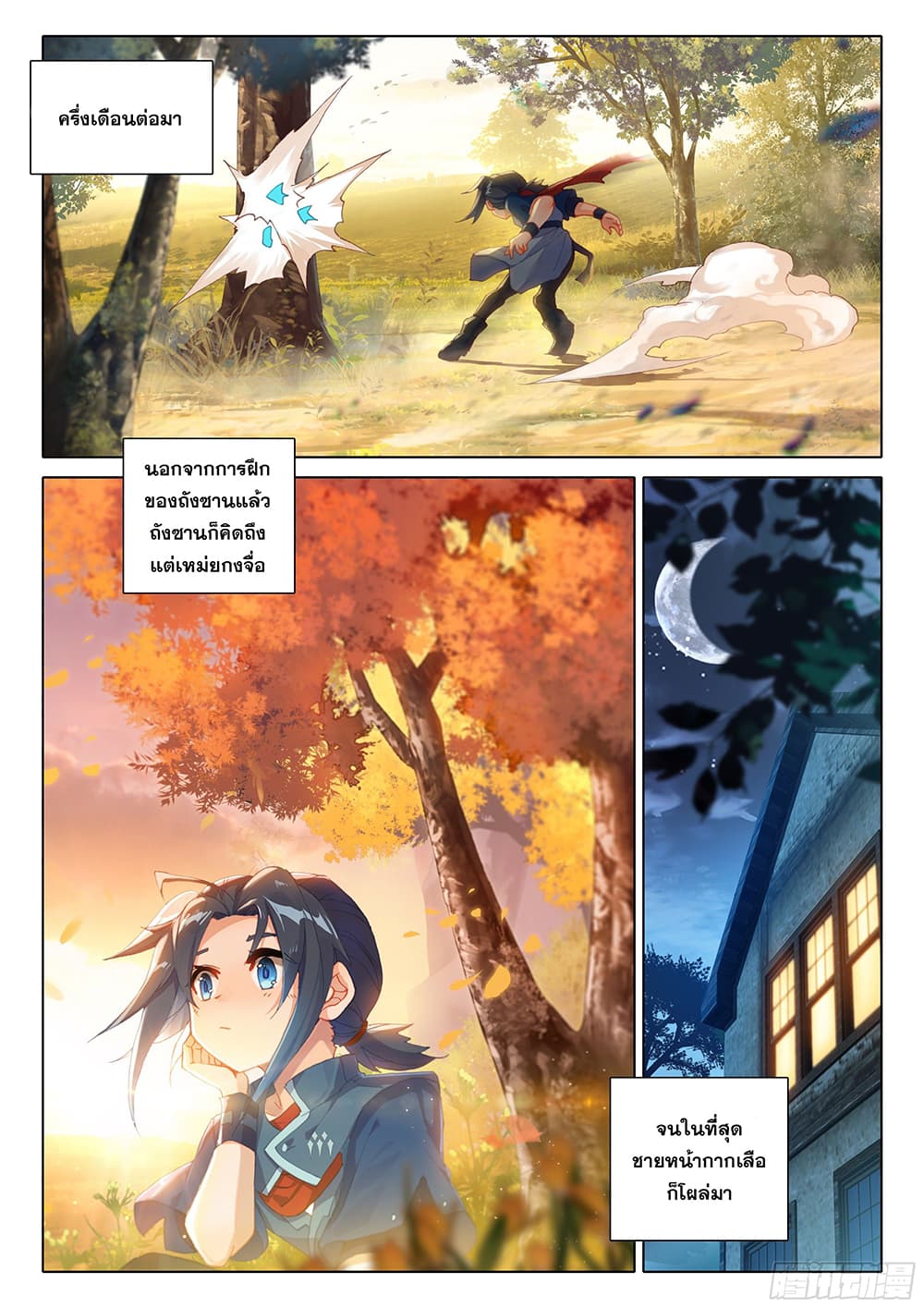 Douluo Dalu 5 - Rebirth of Tang San page 2