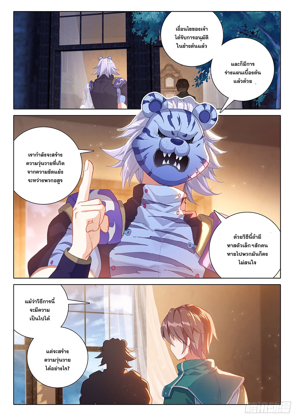 Douluo Dalu 5 - Rebirth of Tang San page 3
