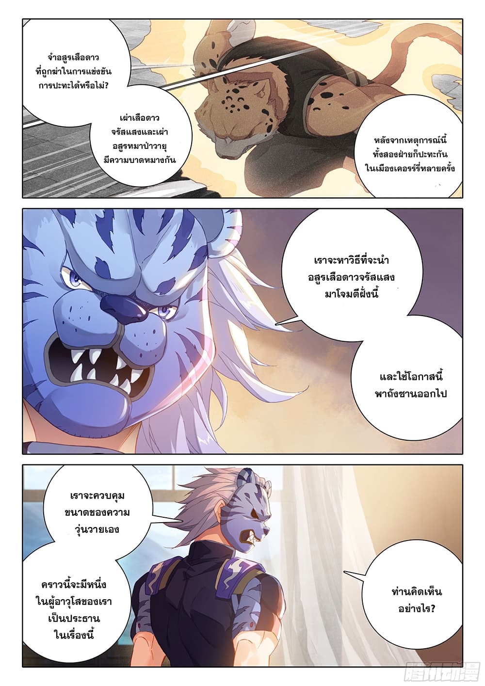 Douluo Dalu 5 - Rebirth of Tang San page 4