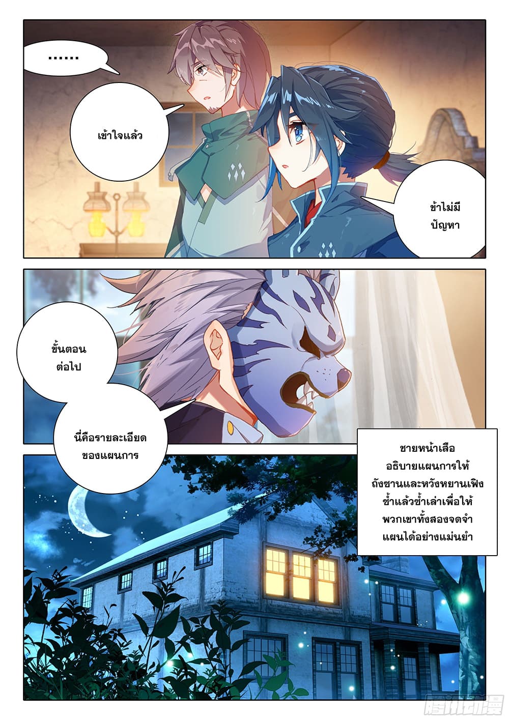 Douluo Dalu 5 - Rebirth of Tang San page 5