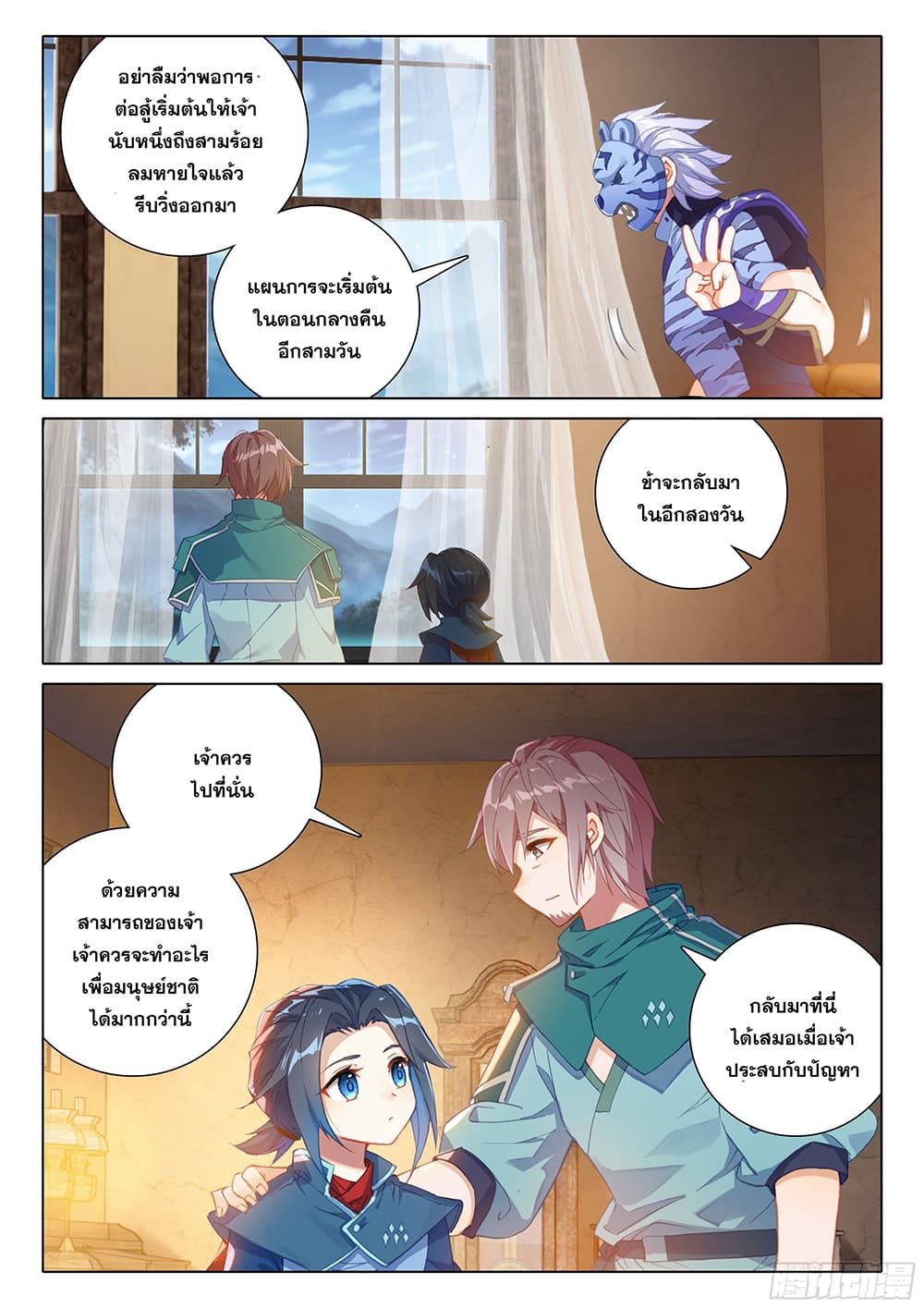 Douluo Dalu 5 - Rebirth of Tang San page 6