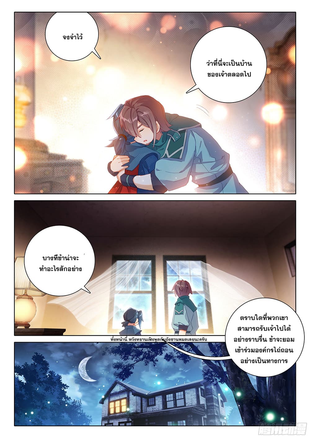 Douluo Dalu 5 - Rebirth of Tang San page 7