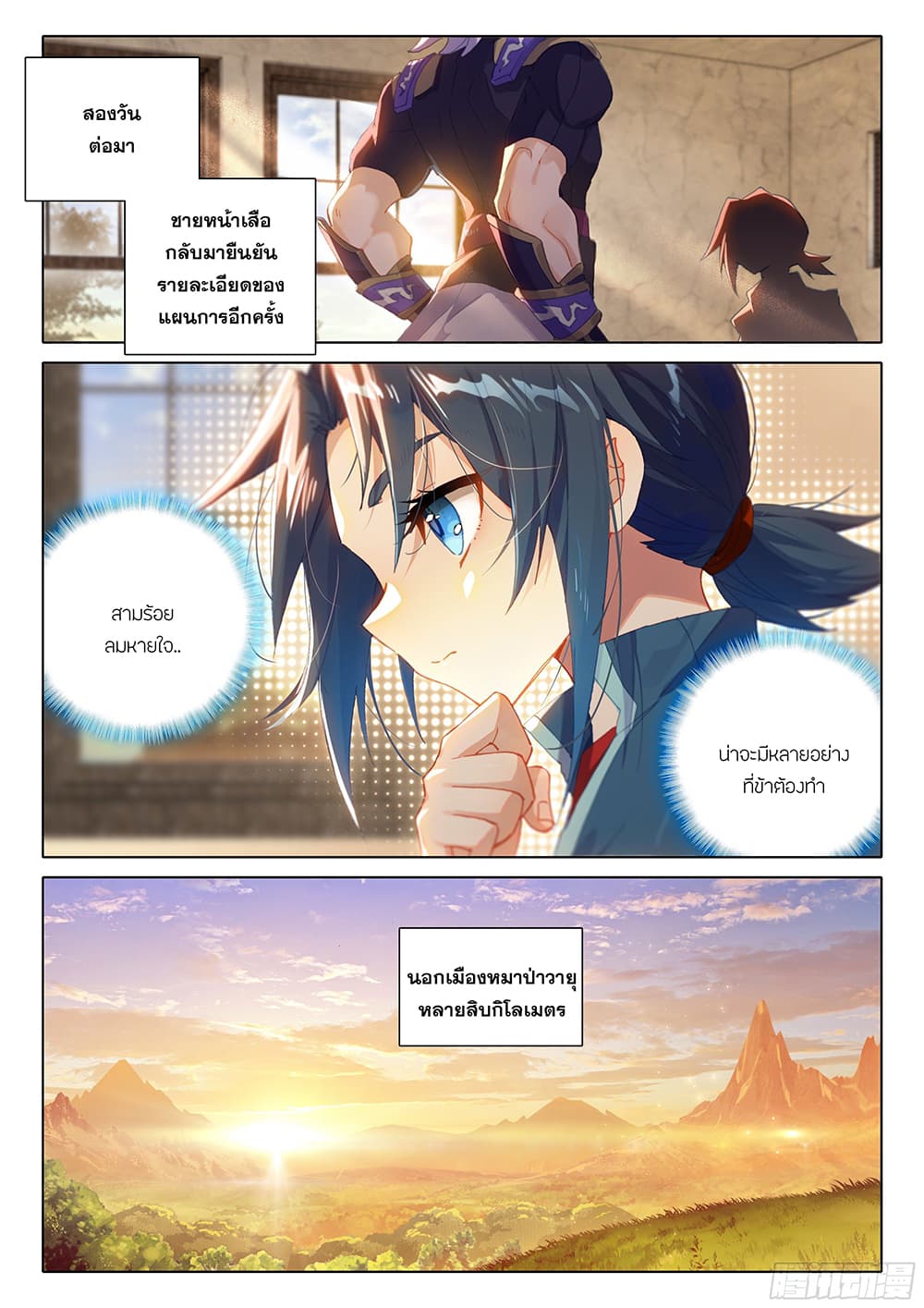 Douluo Dalu 5 - Rebirth of Tang San page 8