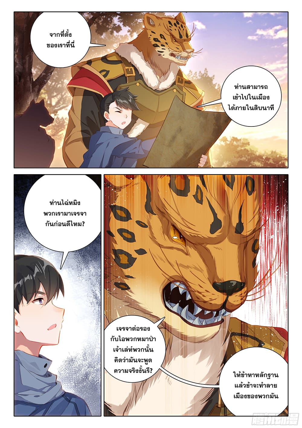 Douluo Dalu 5 - Rebirth of Tang San page 10