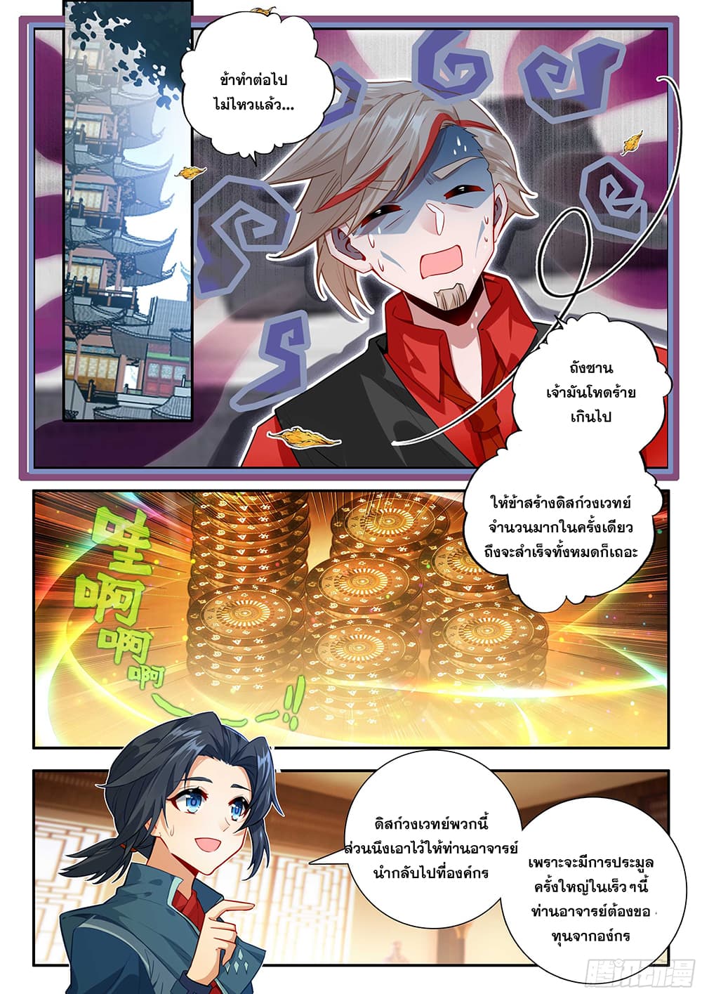 Douluo Dalu 5 - Rebirth of Tang San page 3