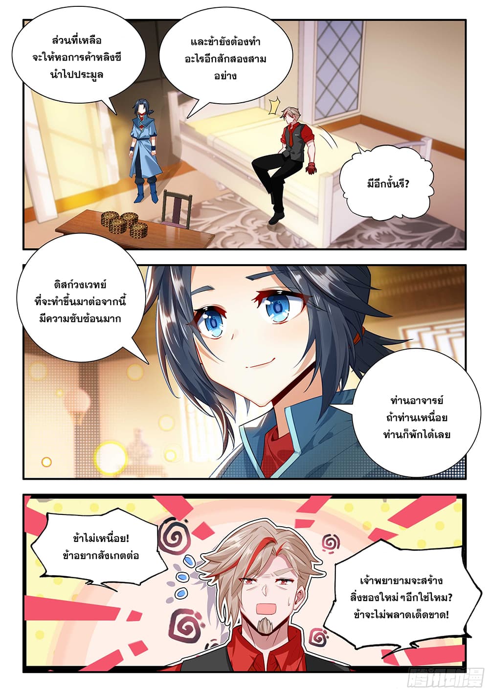 Douluo Dalu 5 - Rebirth of Tang San page 4
