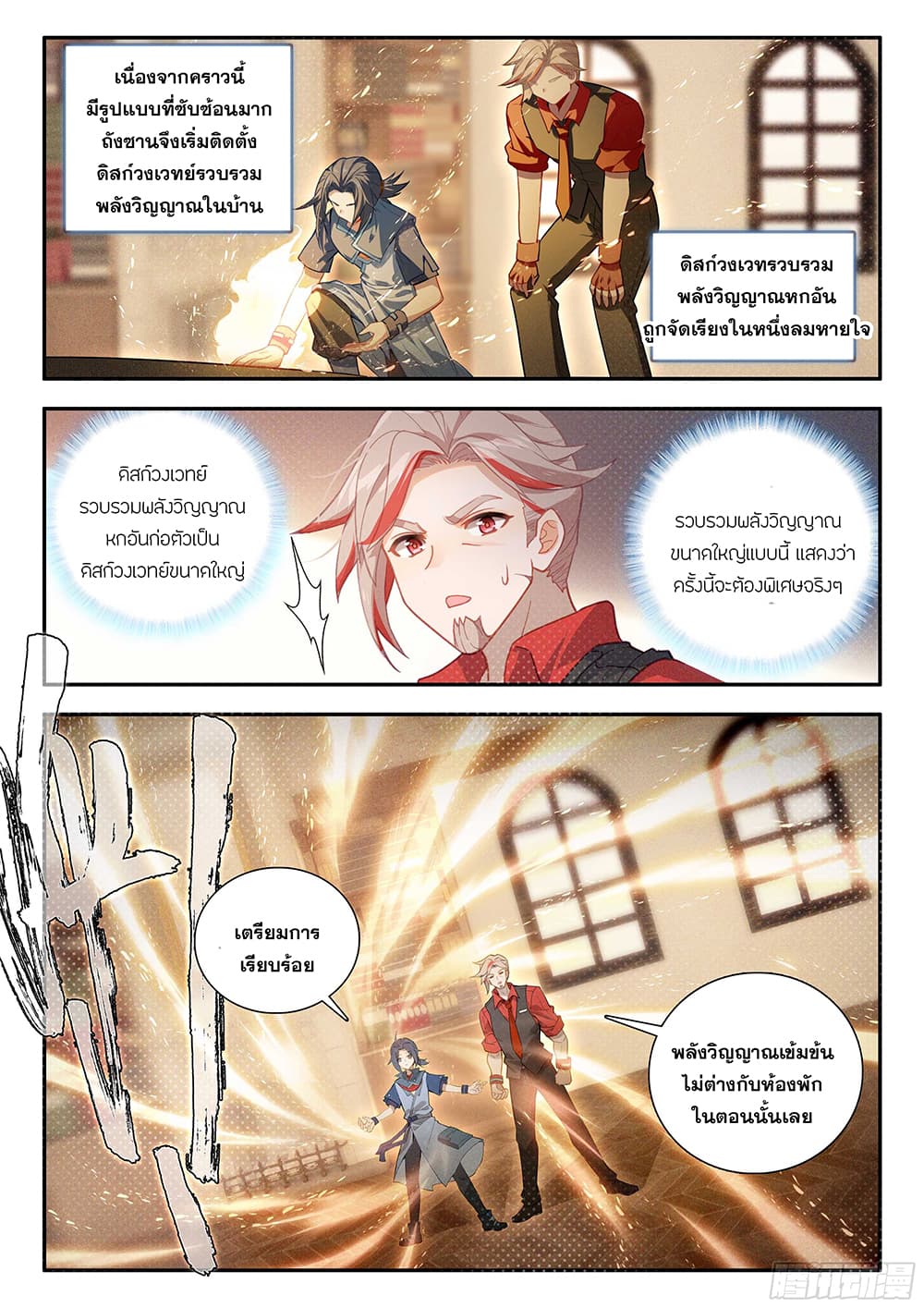Douluo Dalu 5 - Rebirth of Tang San page 5