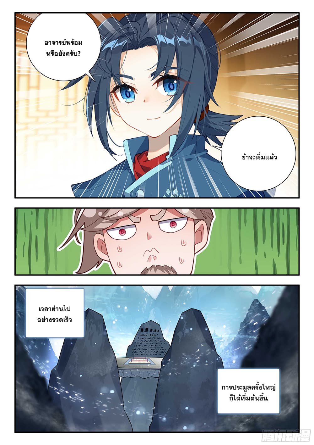 Douluo Dalu 5 - Rebirth of Tang San page 6