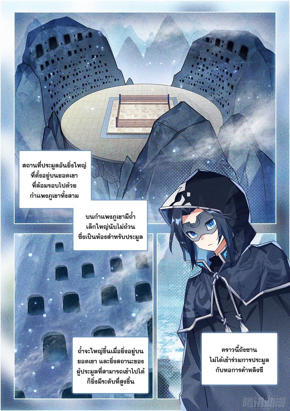 Douluo Dalu 5 - Rebirth of Tang San page 7