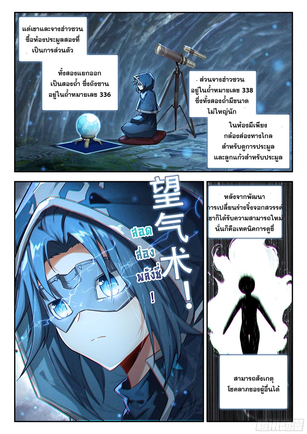 Douluo Dalu 5 - Rebirth of Tang San page 8