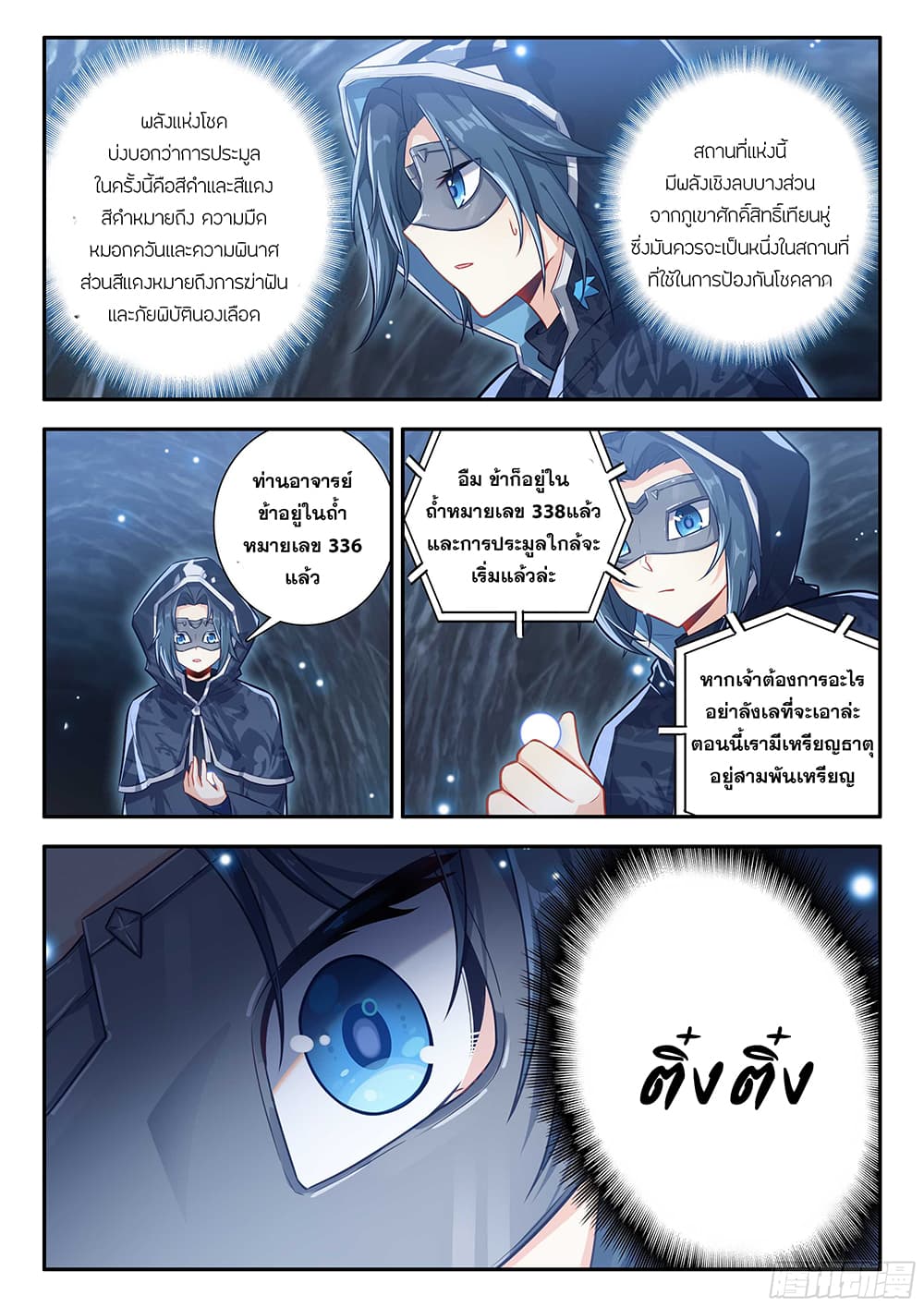 Douluo Dalu 5 - Rebirth of Tang San page 10