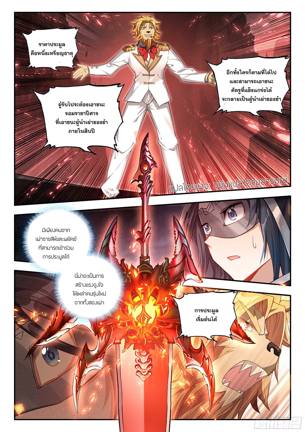 Douluo Dalu 5 - Rebirth of Tang San page 3
