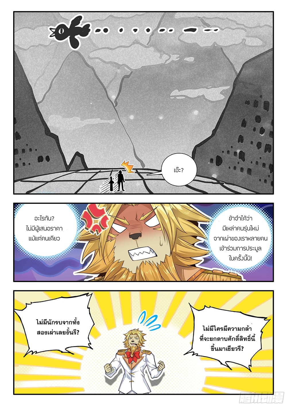 Douluo Dalu 5 - Rebirth of Tang San page 4