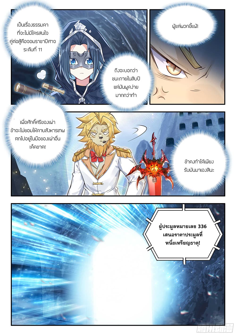 Douluo Dalu 5 - Rebirth of Tang San page 5