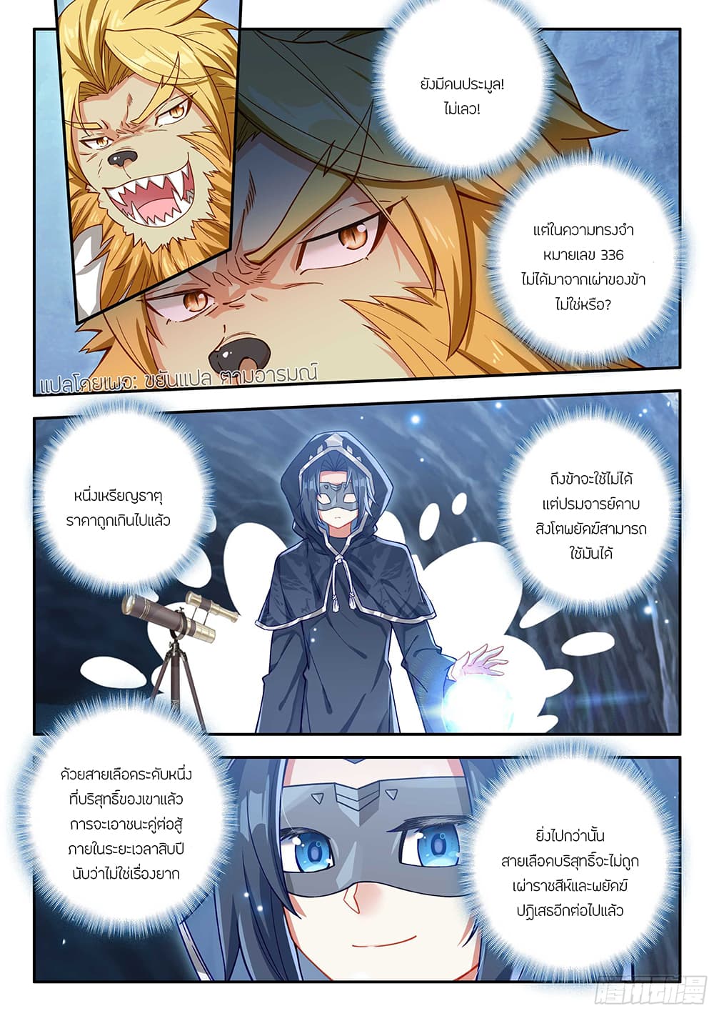 Douluo Dalu 5 - Rebirth of Tang San page 6
