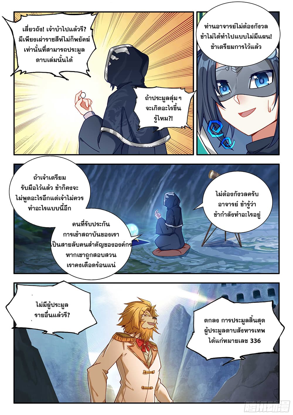 Douluo Dalu 5 - Rebirth of Tang San page 7