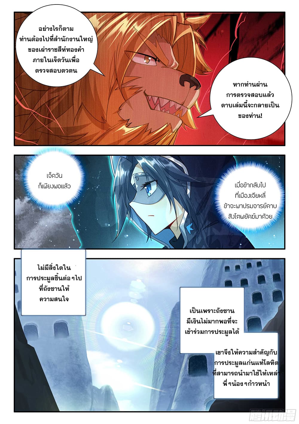 Douluo Dalu 5 - Rebirth of Tang San page 8