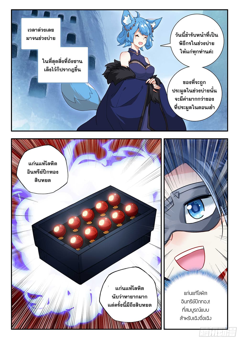 Douluo Dalu 5 - Rebirth of Tang San page 9