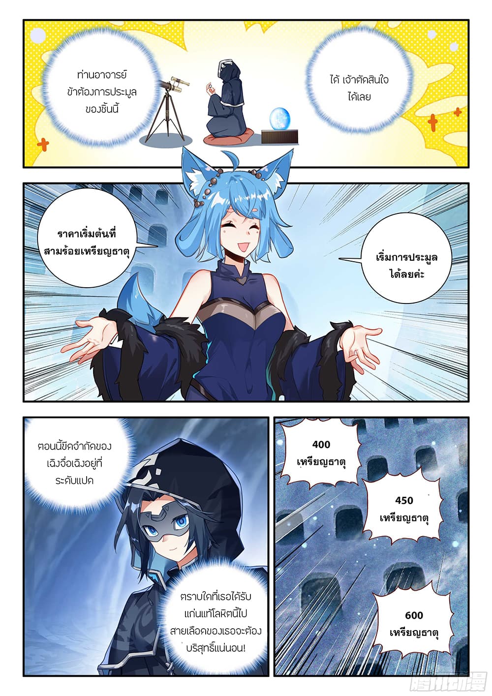 Douluo Dalu 5 - Rebirth of Tang San page 10