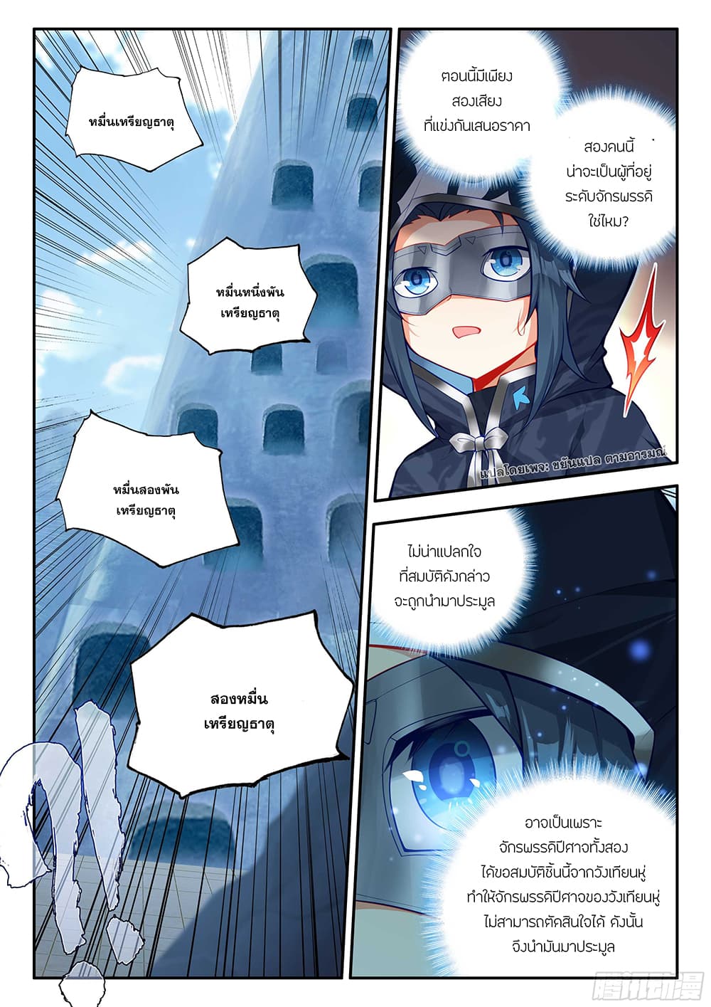 Douluo Dalu 5 - Rebirth of Tang San page 3