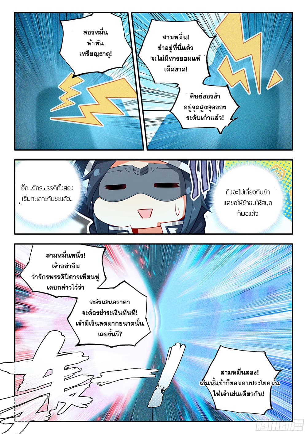 Douluo Dalu 5 - Rebirth of Tang San page 4