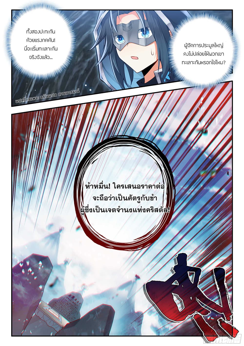 Douluo Dalu 5 - Rebirth of Tang San page 5