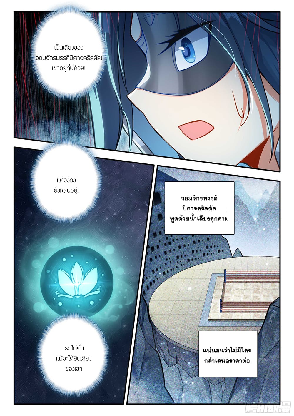 Douluo Dalu 5 - Rebirth of Tang San page 6