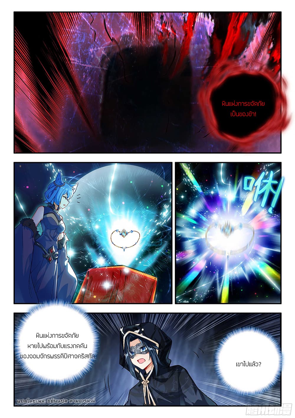 Douluo Dalu 5 - Rebirth of Tang San page 7