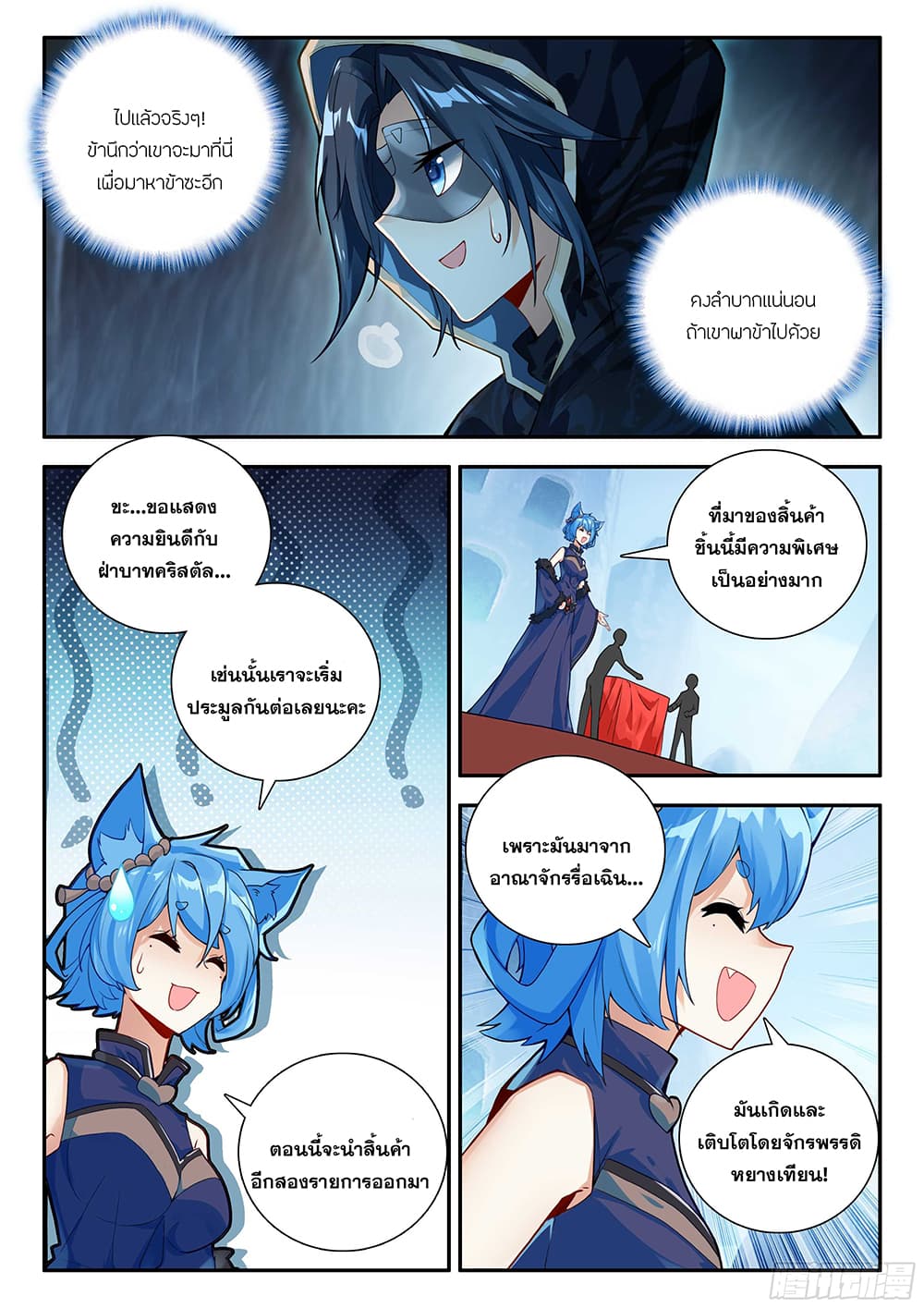 Douluo Dalu 5 - Rebirth of Tang San page 8