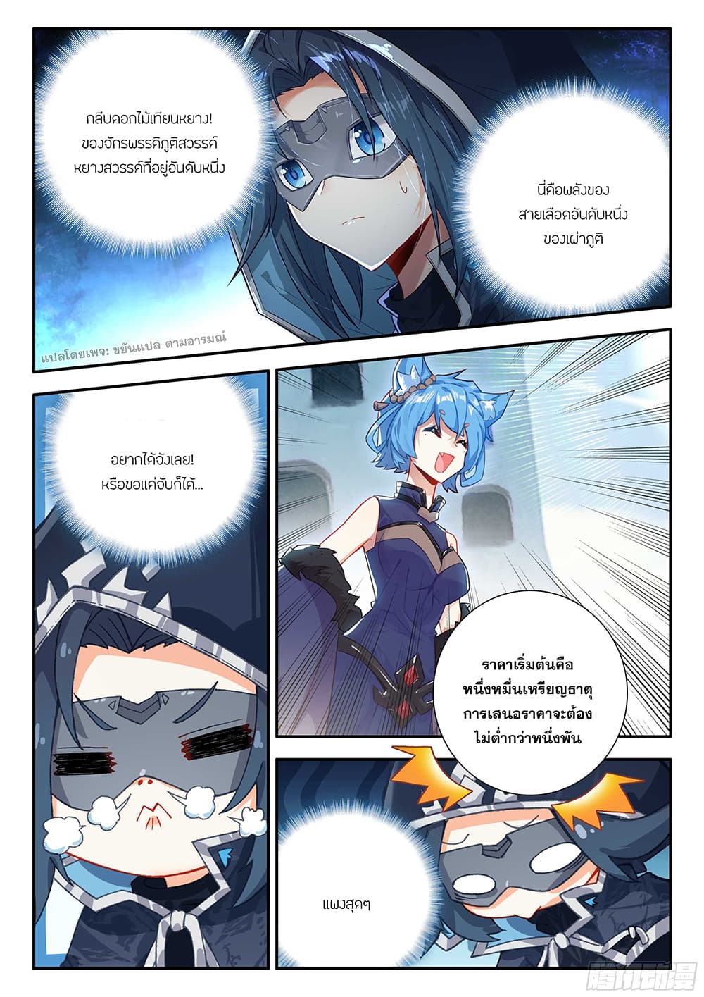 Douluo Dalu 5 - Rebirth of Tang San page 10