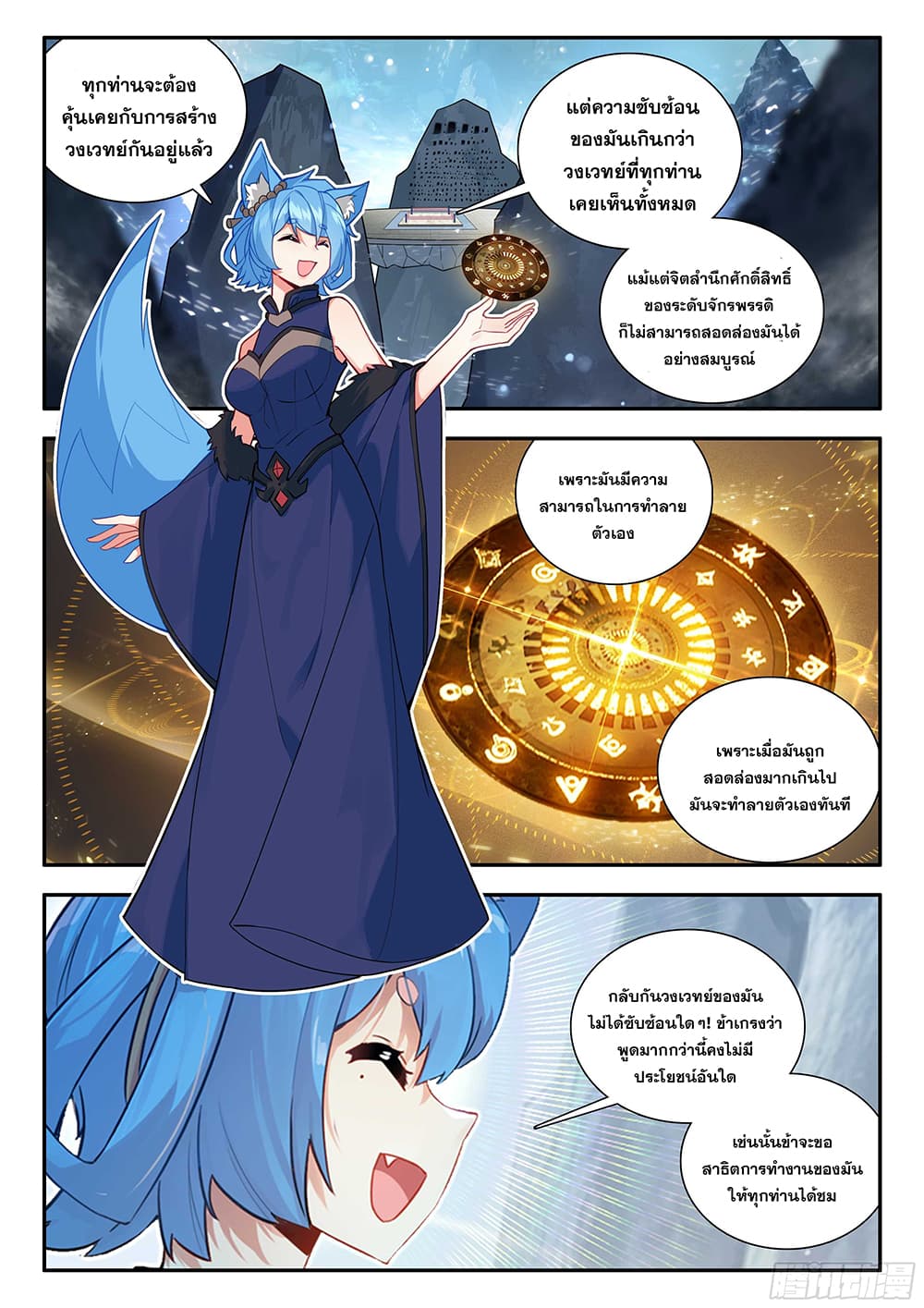 Douluo Dalu 5 - Rebirth of Tang San page 3