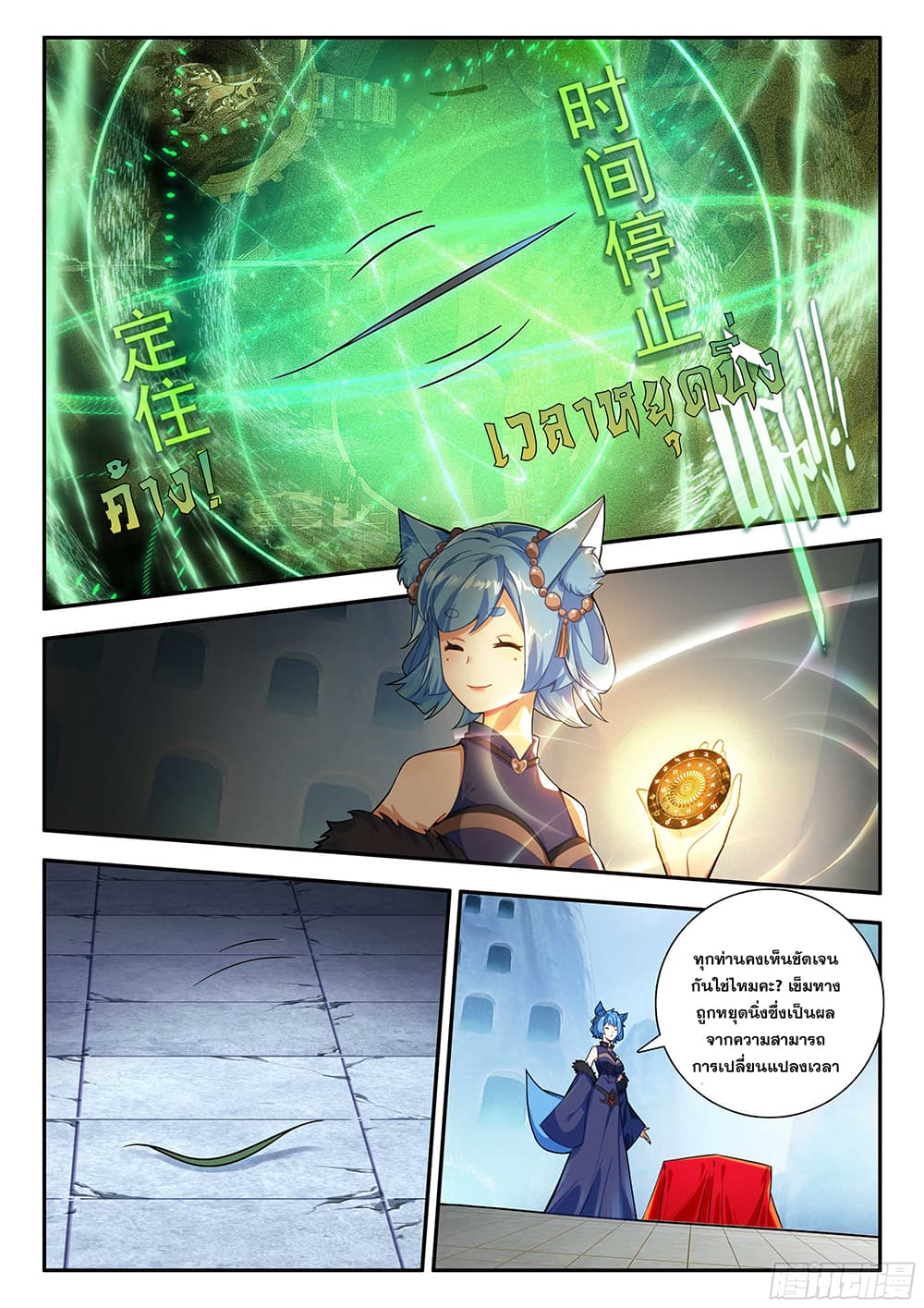 Douluo Dalu 5 - Rebirth of Tang San page 5