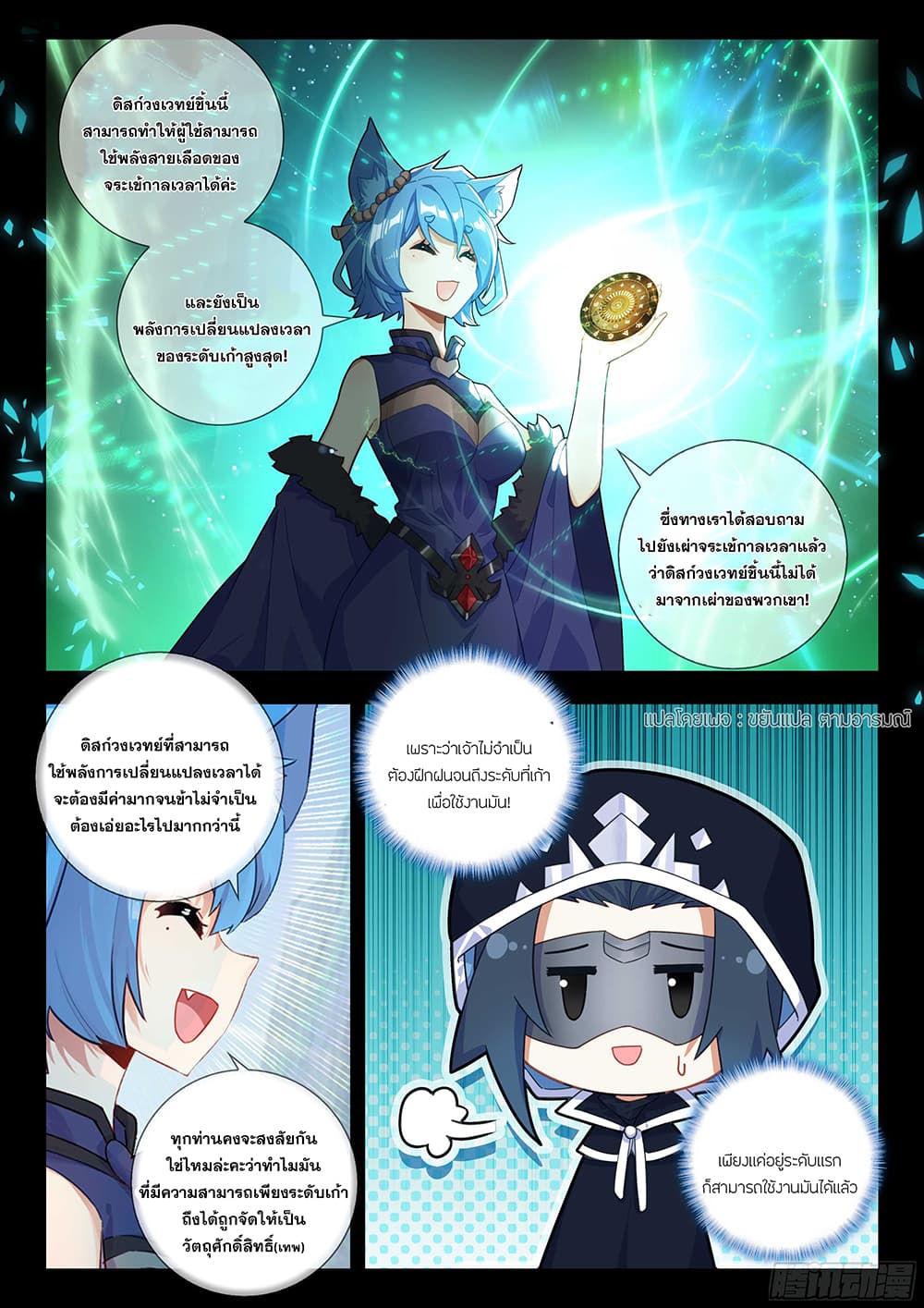 Douluo Dalu 5 - Rebirth of Tang San page 6