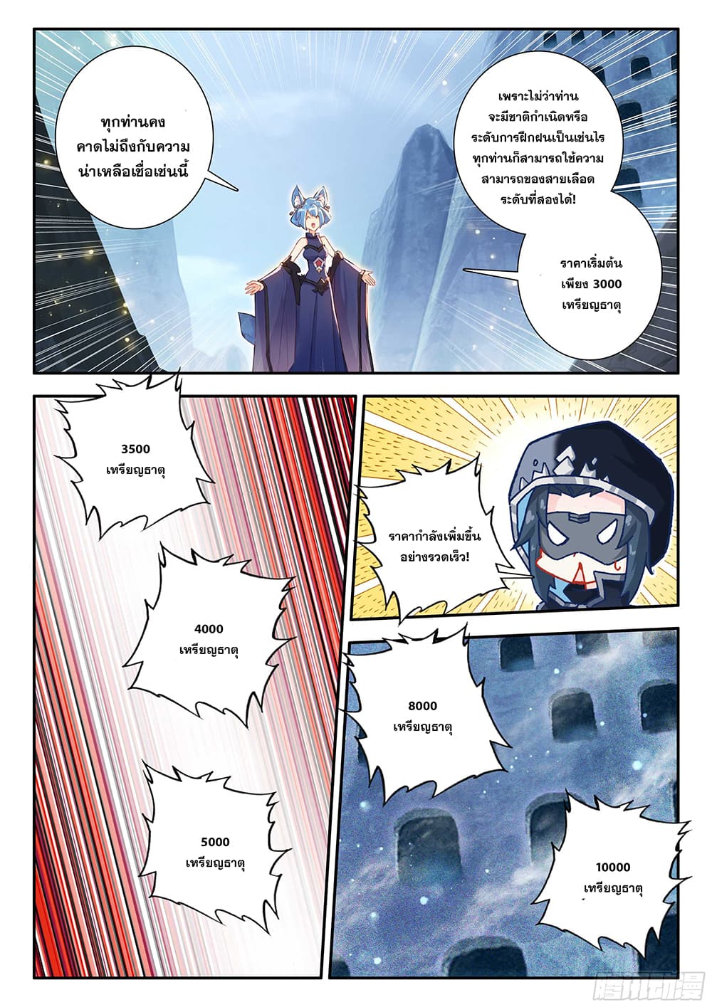 Douluo Dalu 5 - Rebirth of Tang San page 7