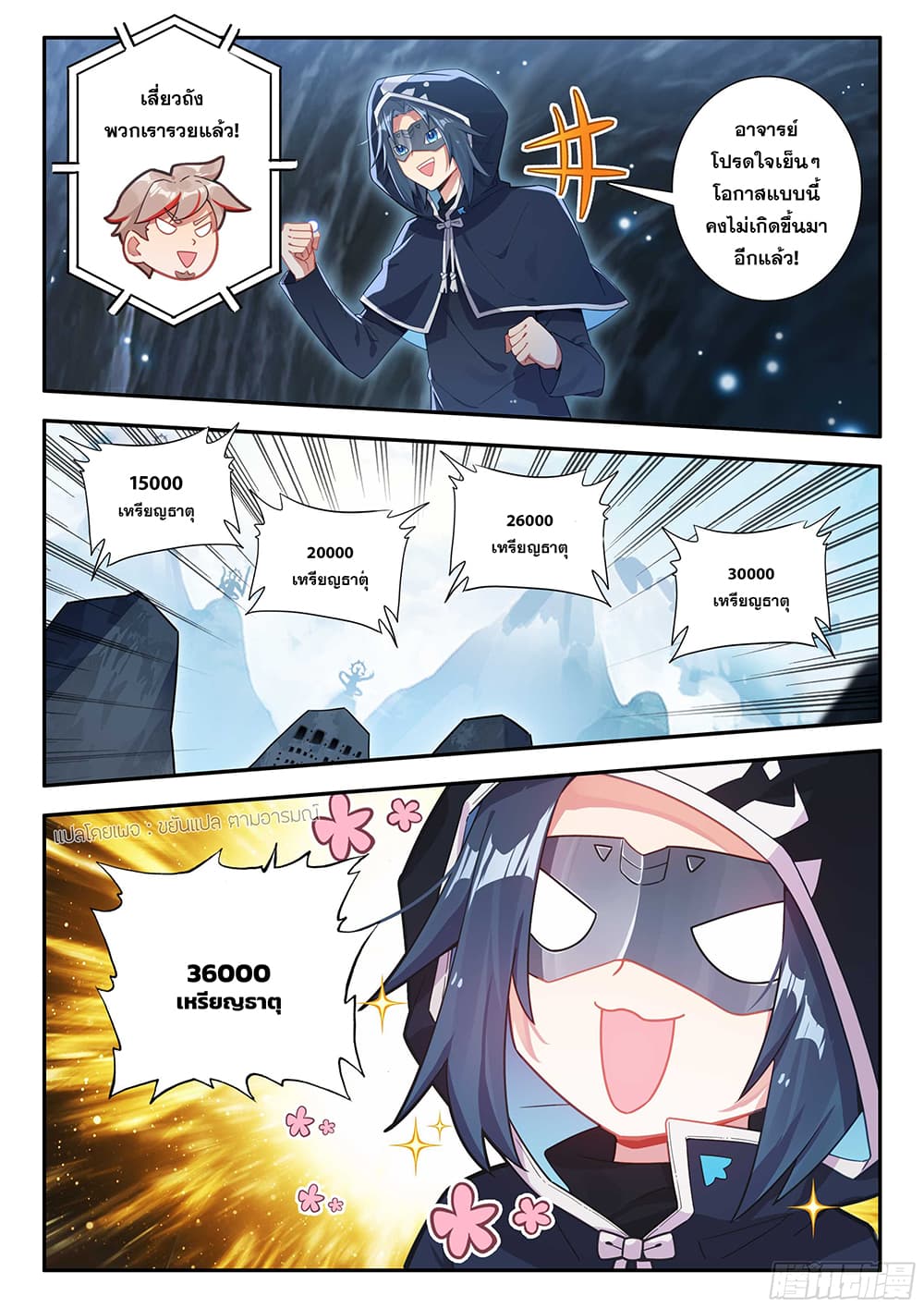 Douluo Dalu 5 - Rebirth of Tang San page 8