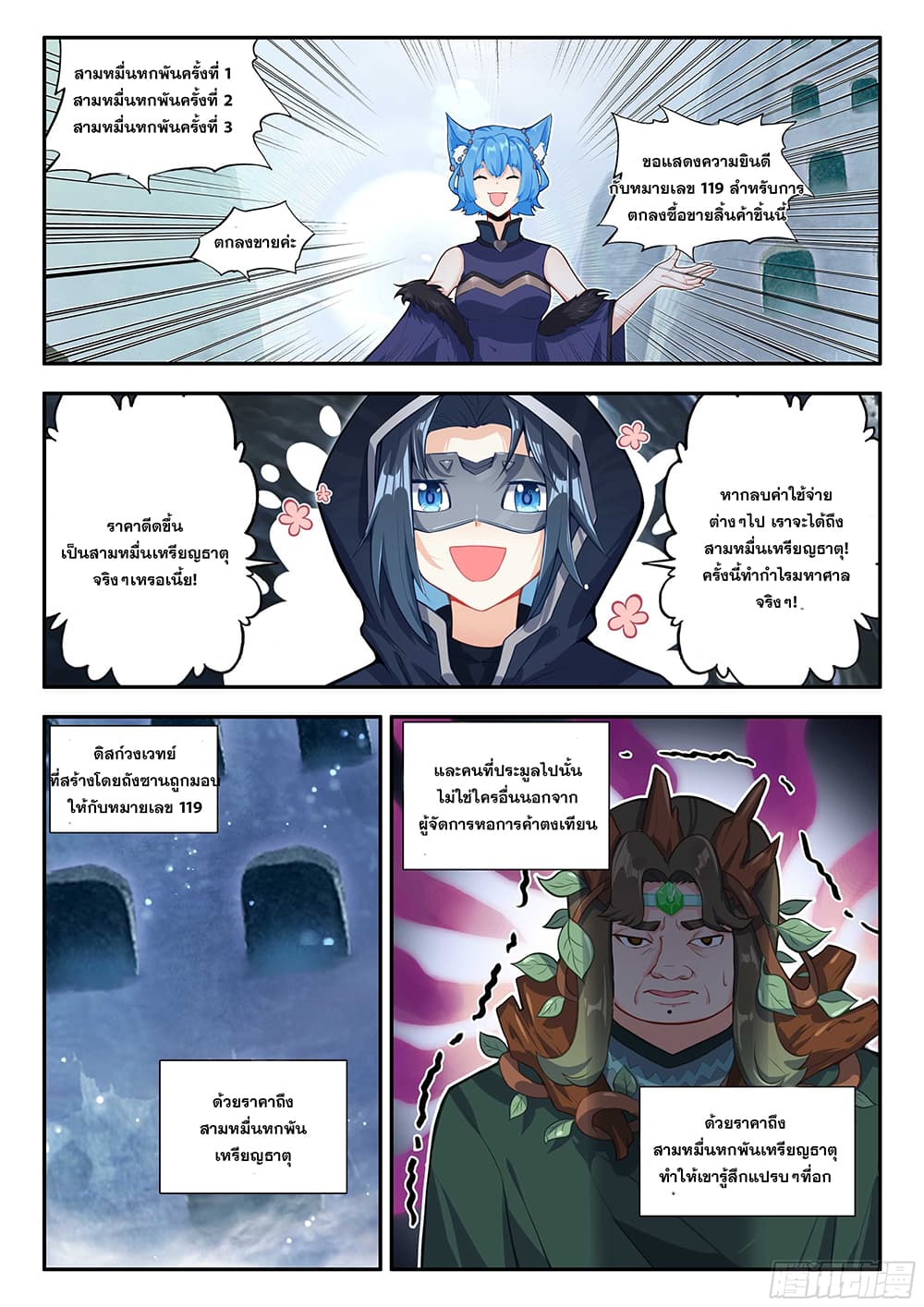 Douluo Dalu 5 - Rebirth of Tang San page 9