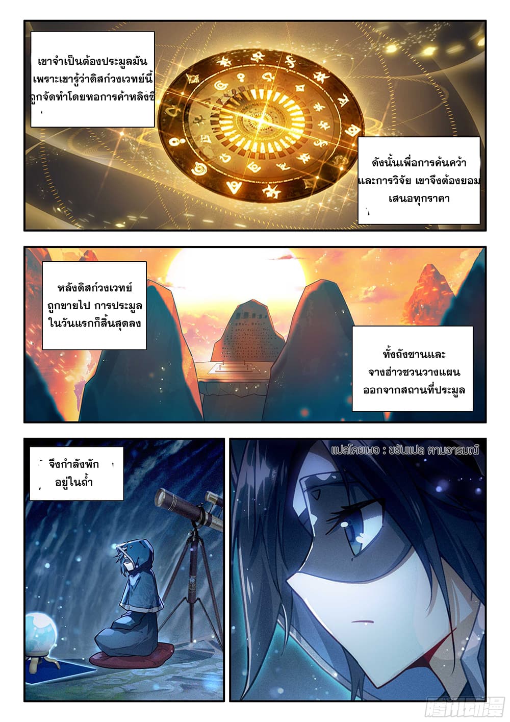 Douluo Dalu 5 - Rebirth of Tang San page 10