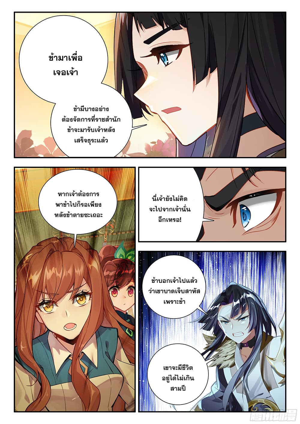 Douluo Dalu 5 - Rebirth of Tang San page 4
