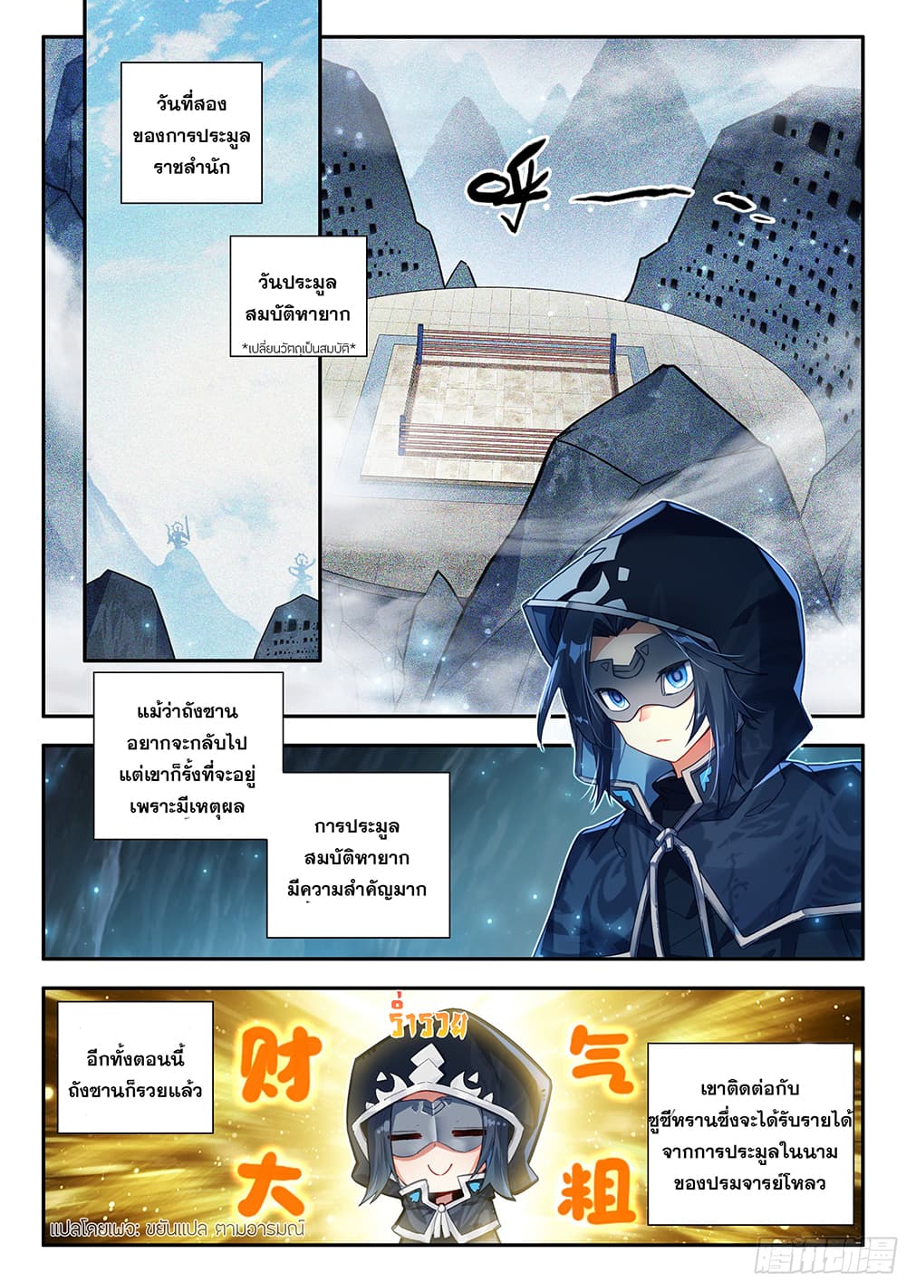 Douluo Dalu 5 - Rebirth of Tang San page 7