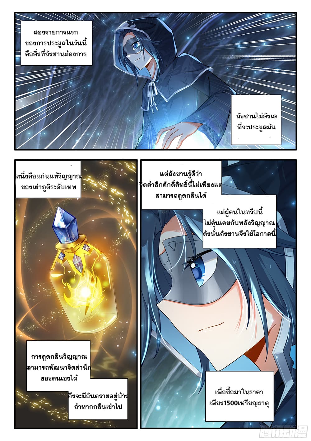 Douluo Dalu 5 - Rebirth of Tang San page 8