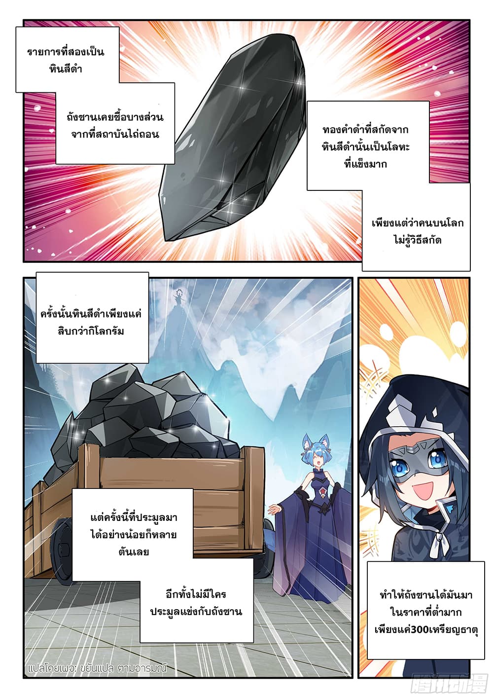 Douluo Dalu 5 - Rebirth of Tang San page 9