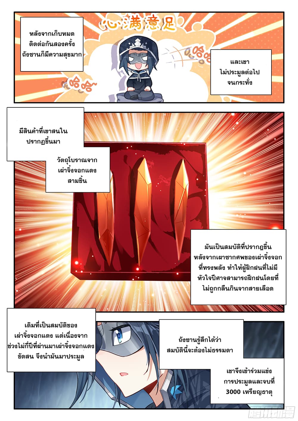 Douluo Dalu 5 - Rebirth of Tang San page 10