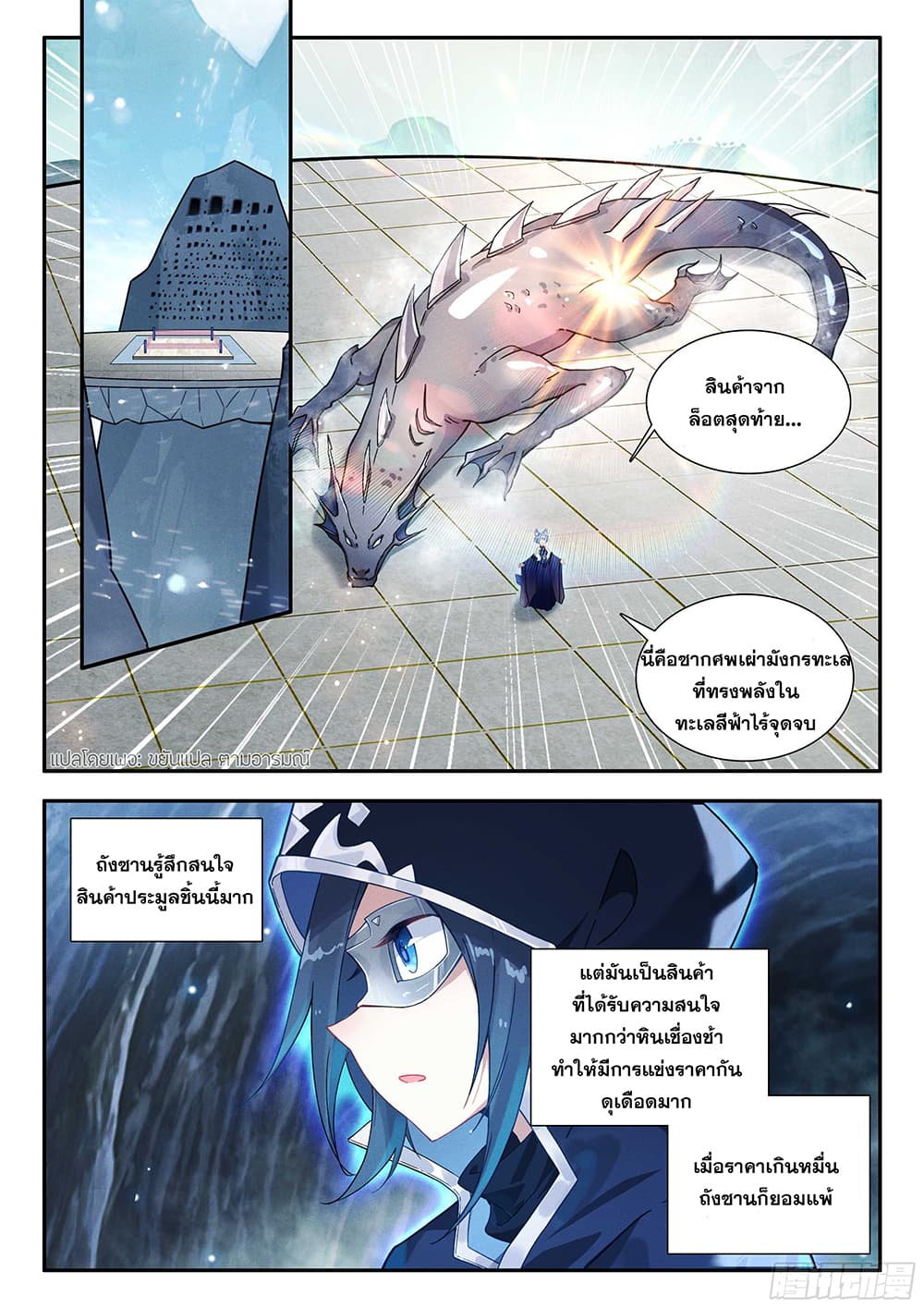 Douluo Dalu 5 - Rebirth of Tang San page 3
