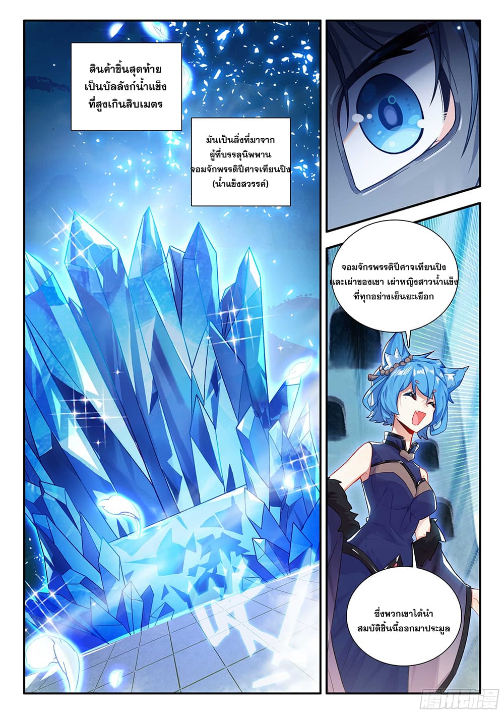 Douluo Dalu 5 - Rebirth of Tang San page 4
