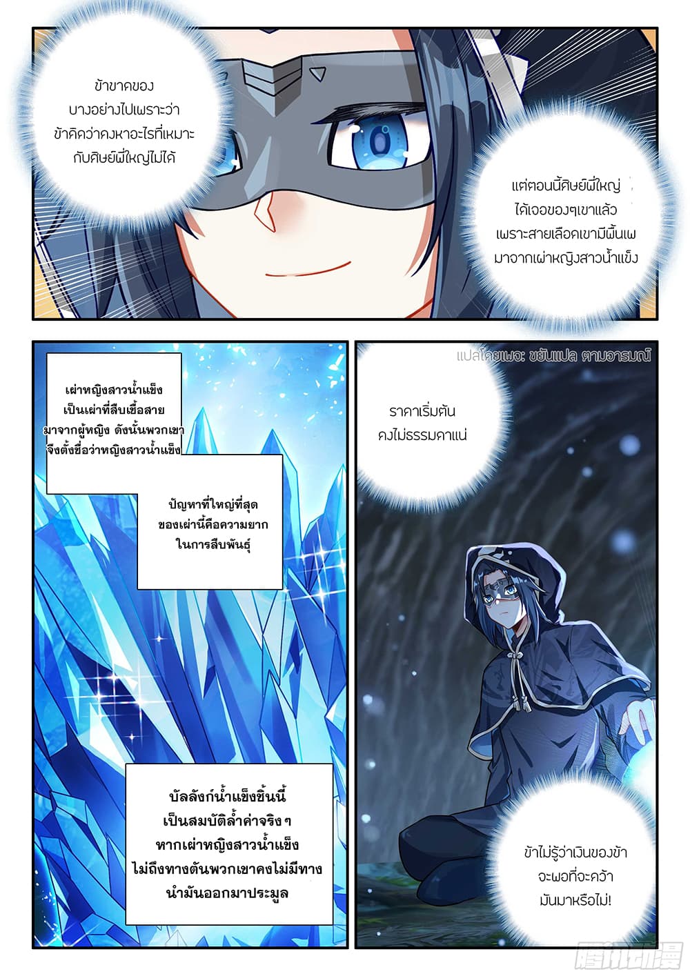 Douluo Dalu 5 - Rebirth of Tang San page 5